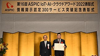 Konica Minolta’s FORXAI Imaging AI Wins Semi-Grand Prix at ASPIC IoT-AI-Cloud Award 2022 FORXAI IoT Platform Wins the State-of-the-art Technology Award